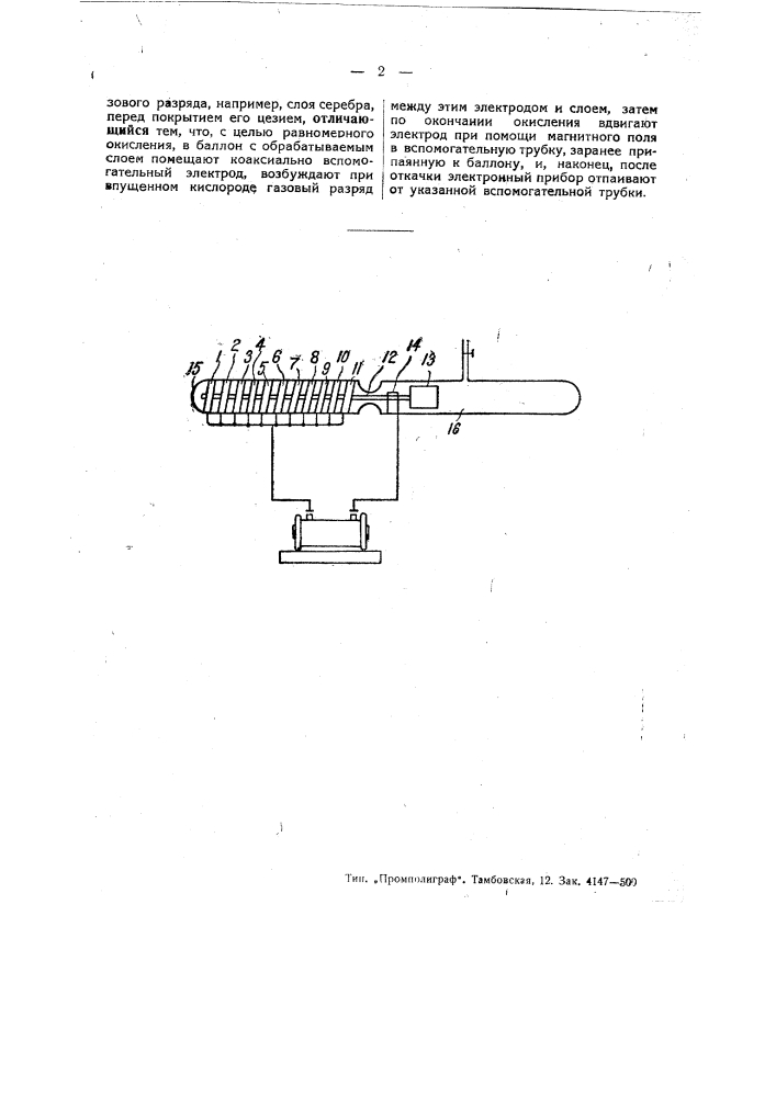 Способ окисления активного слоя электронных приборов (патент 48867)