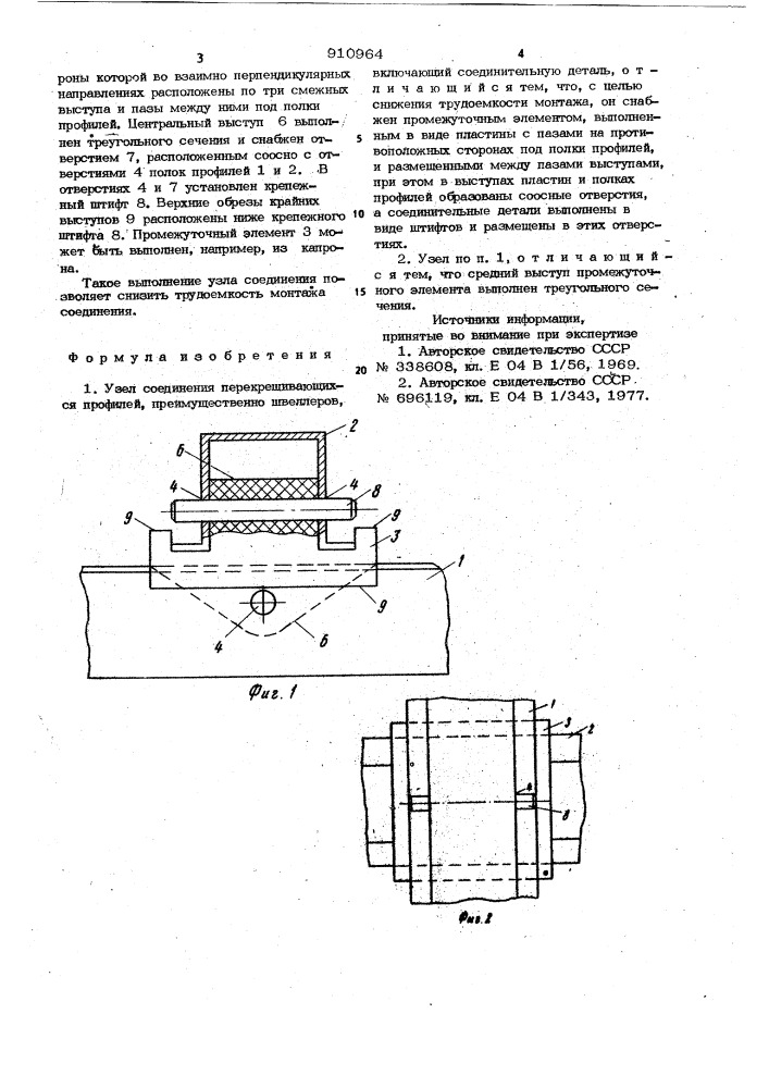 Узел соединения перекрещивающихся профилей (патент 910964)