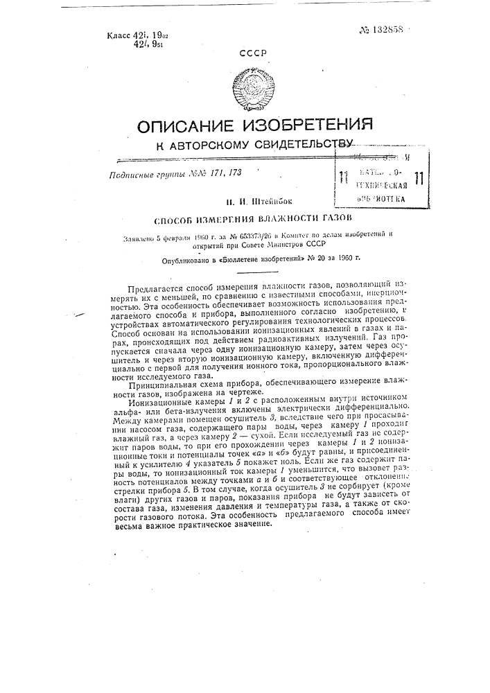 Способ измерения влажности газов (патент 132858)