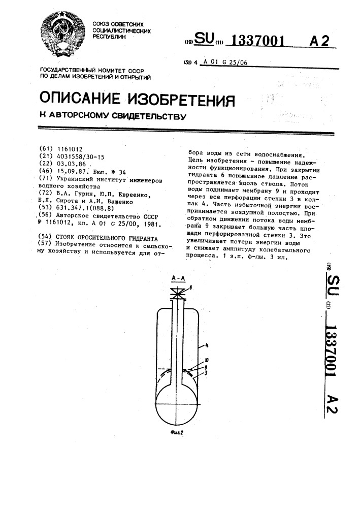 Стояк оросительного гидранта (патент 1337001)