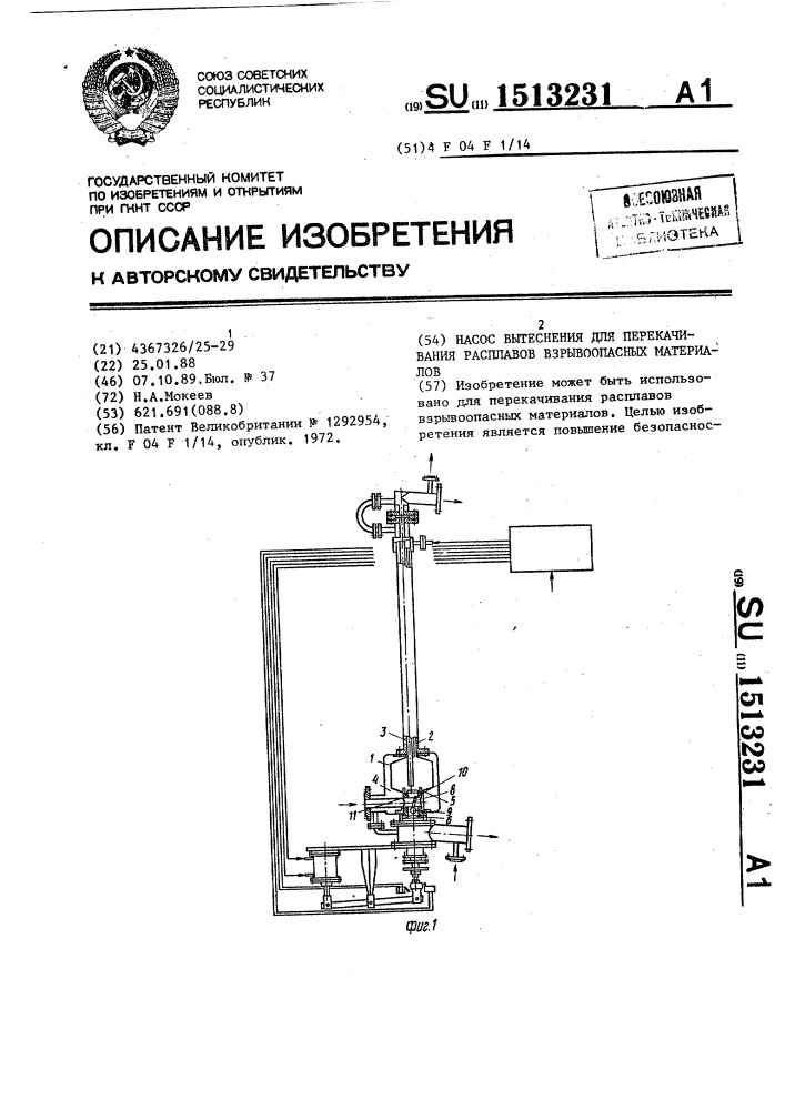 Насос вытеснения для перекачивания расплавов взрывоопасных материалов (патент 1513231)