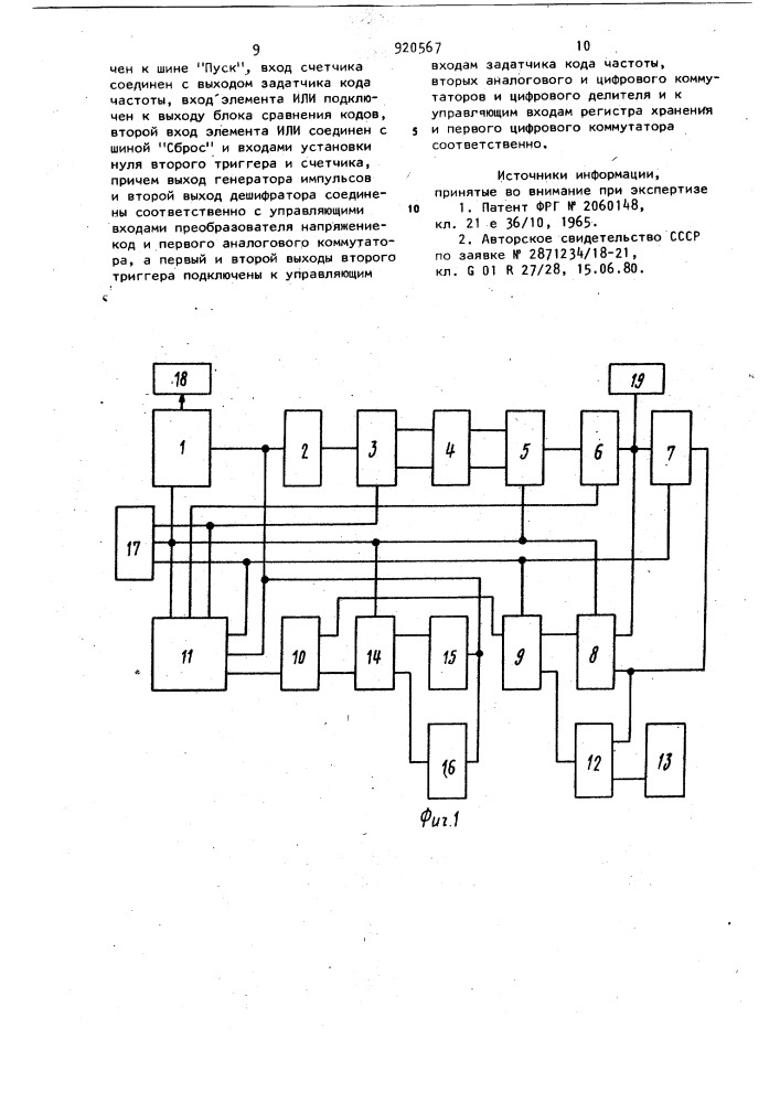 Устройство для автоматического допускового контроля амплитудно-частотных характеристик радиоэлектронной аппаратуры (патент 920567)