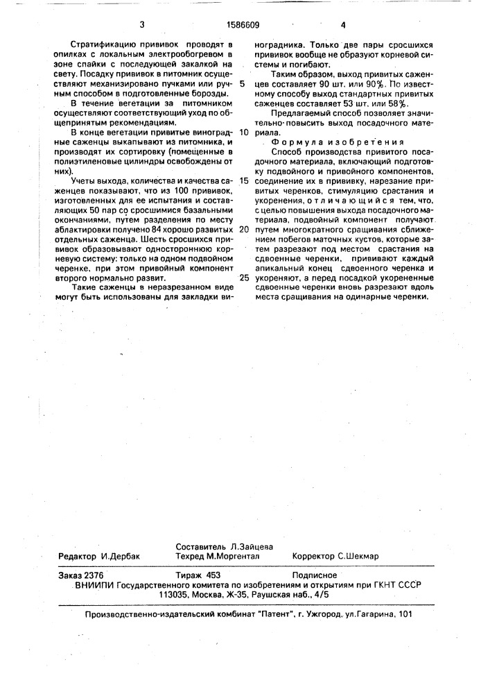 Способ производства привитого посадочного материала (патент 1586609)