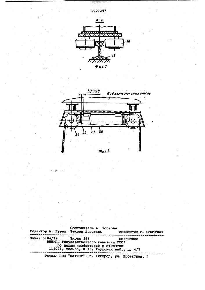 Установка для изготовления железобетонных изделий (патент 1020247)