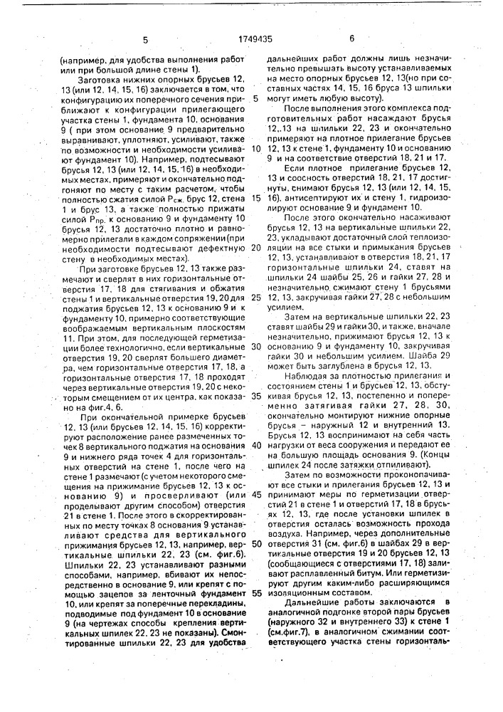 Способ капитального ремонта деревянных рубленых домов и сооружений (патент 1749435)