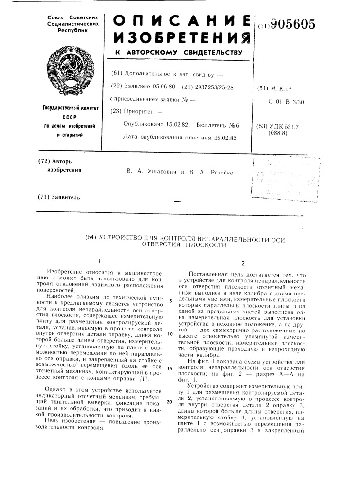 Устройство для контроля непараллельности оси отверстия плоскости (патент 905605)