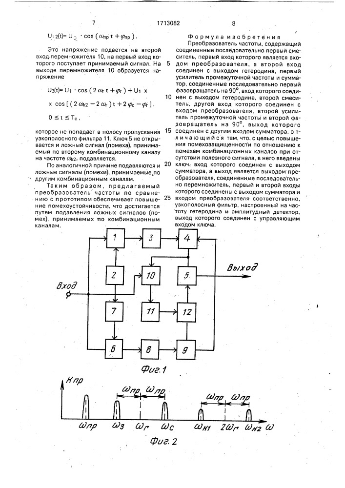 Преобразователь частоты (патент 1713082)