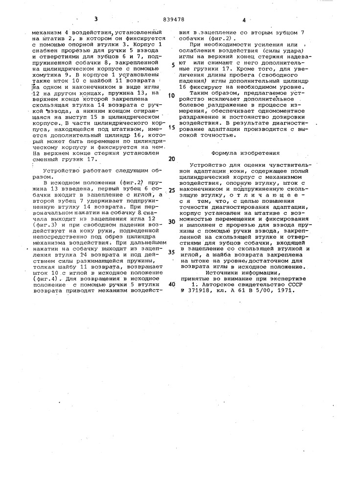 Устройство для оценки чувствитель-ной адаптации кожи (патент 839478)