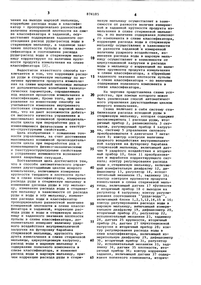 Способ автоматического управления двухстадийным циклом мокрого измельчения (патент 874185)