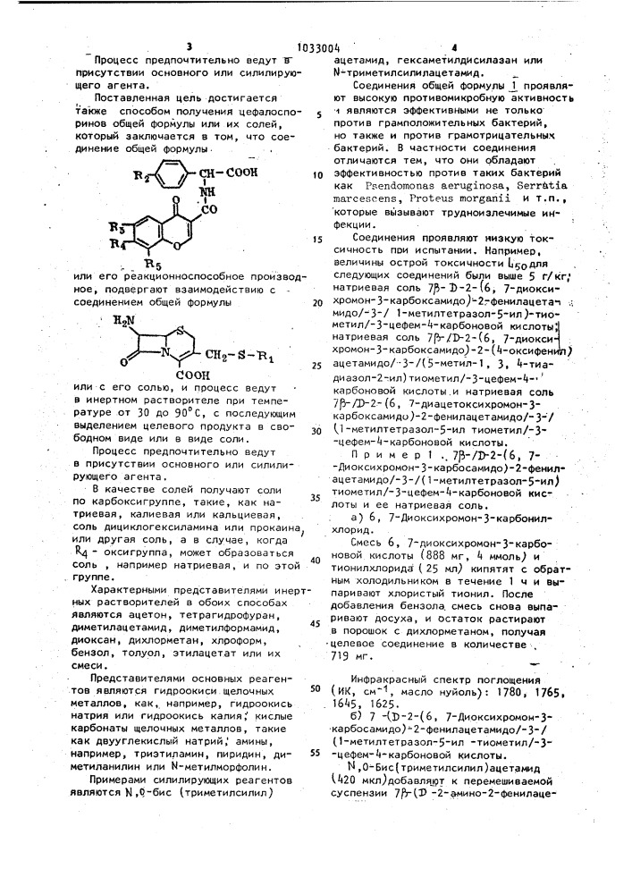 Способ получения цефалоспоринов или их солей и его вариант (патент 1033004)