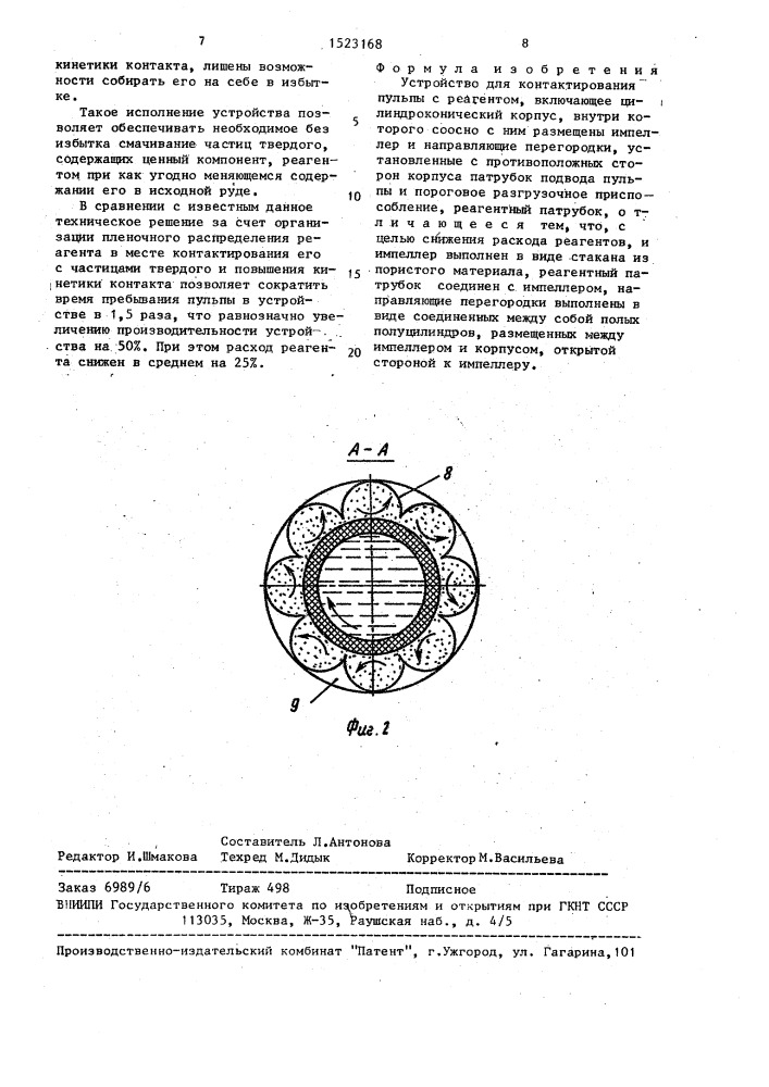 Устройство для контактирования пульпы с реагентом (патент 1523168)