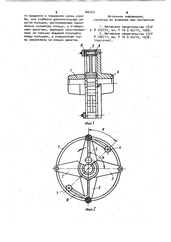 Упруго-центробежная муфта (патент 966355)