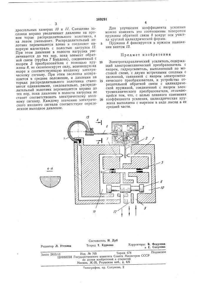 Электрогидравлический усилитель (патент 389291)