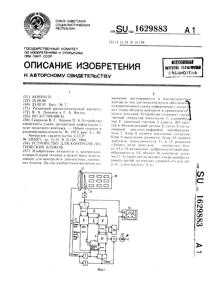 Устройство для контроля логических блоков (патент 1629883)