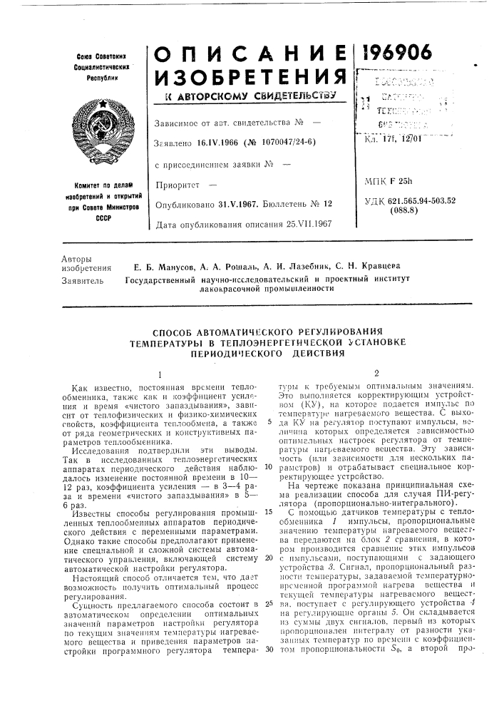 Способ автоматического регулирования (патент 196906)