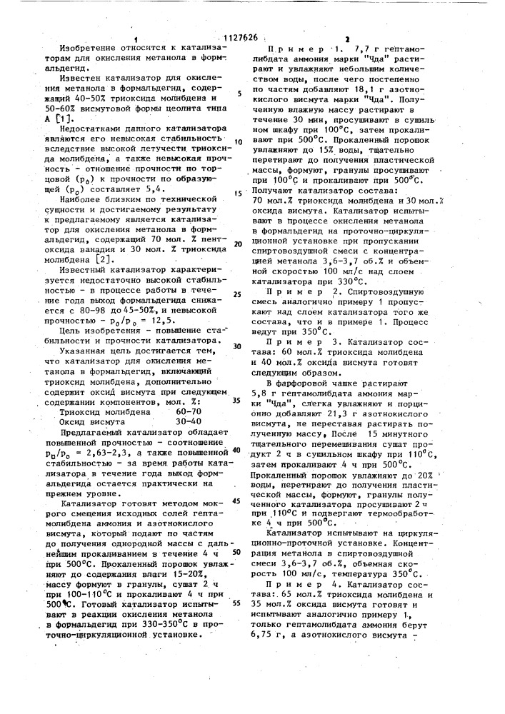 Катализатор для окисления метанола в формальдегид (патент 1127626)