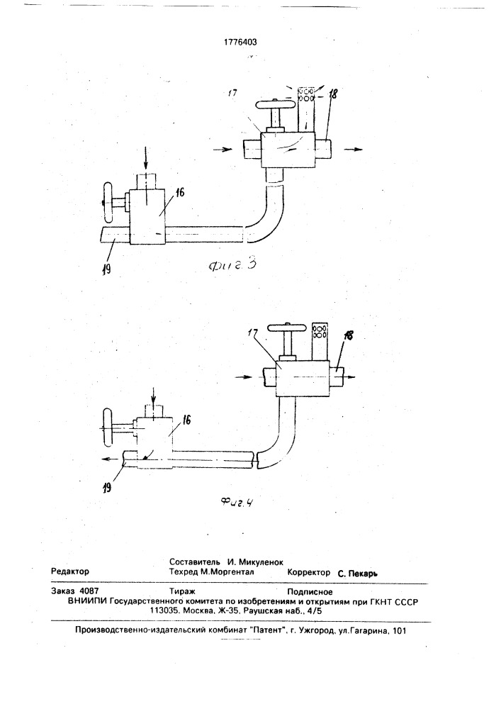 Устройство для приготовления газовых ванн (патент 1776403)
