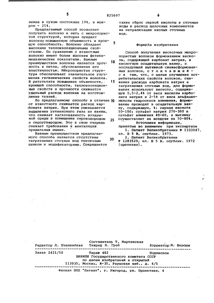 Патент ссср  825697 (патент 825697)