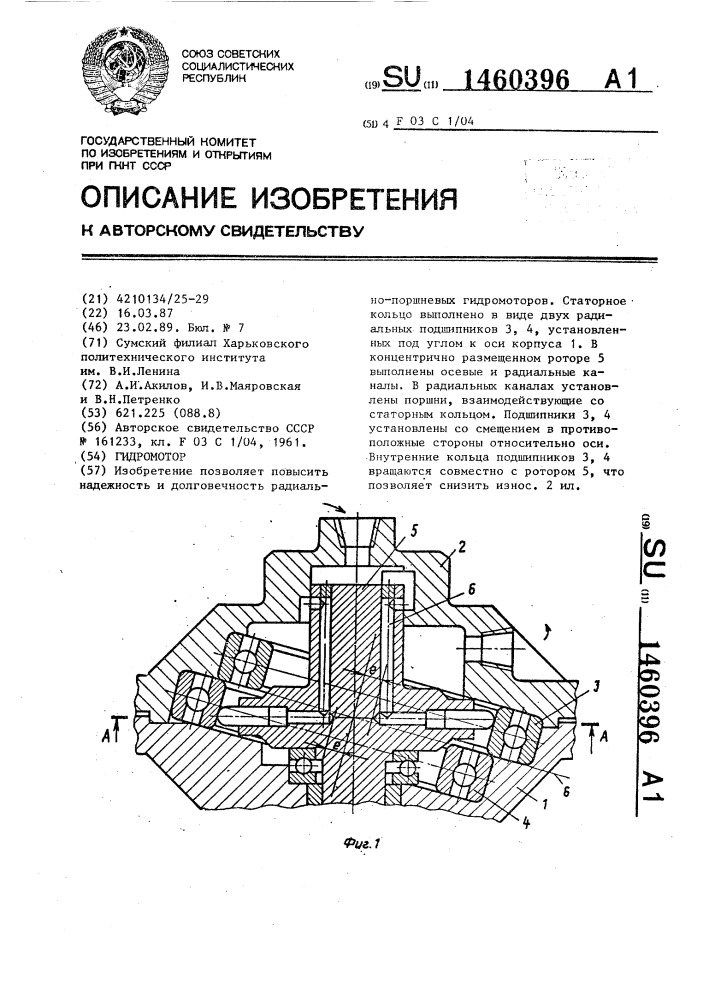 Гидромотор (патент 1460396)