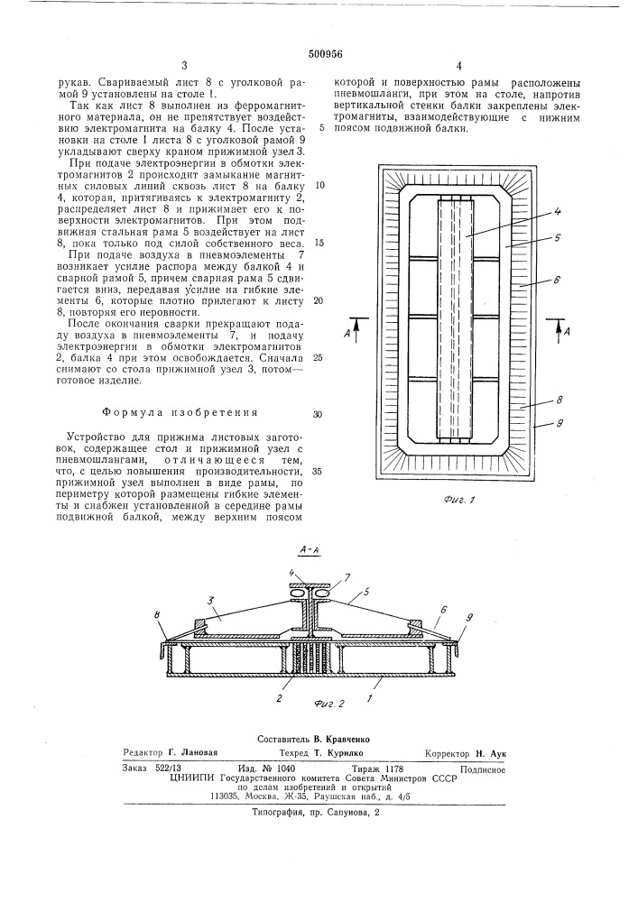 Устройство для прижима листовых заготовок (патент 500956)