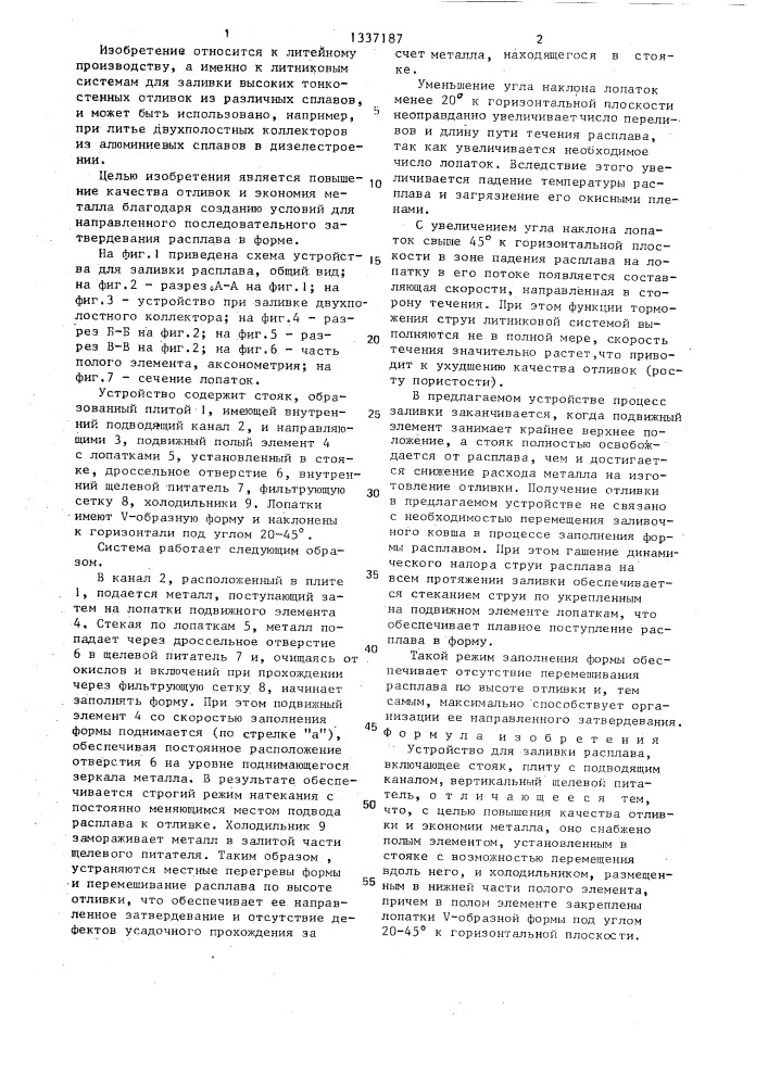 Устройство для заливки расплава (патент 1337187)