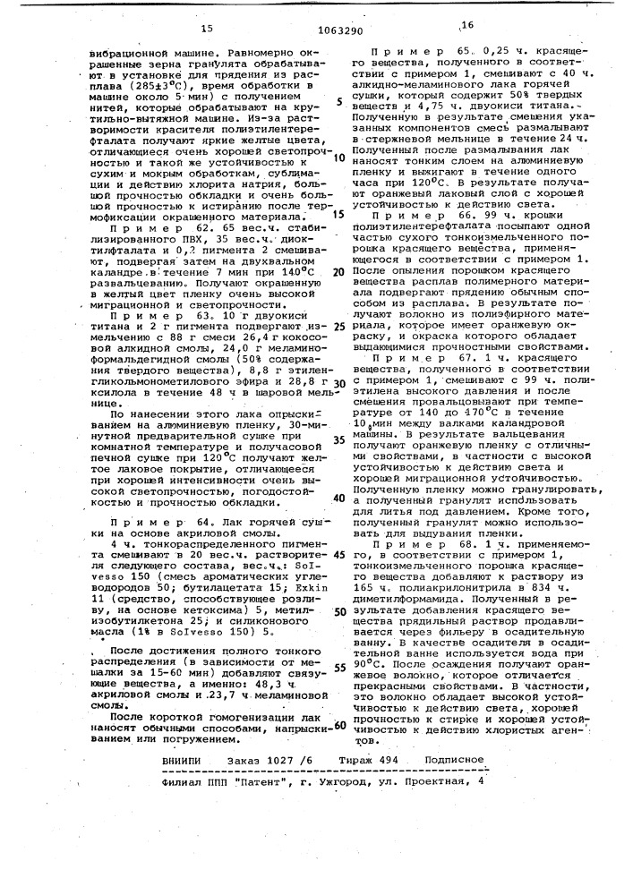 Композиция для получения окрашенного в массе высокомолекулярного органического полимерного материала (патент 1063290)