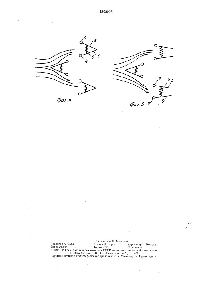 Ветродвигатель (патент 1302008)