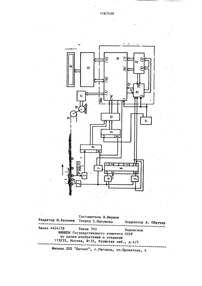 Способ определения производительности ленточного конвейера и устройство для его осуществления (патент 1167439)