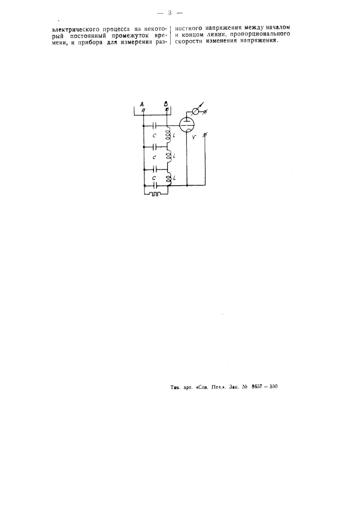 Устройство для определения скорости изменения электрического напряжения (патент 55756)