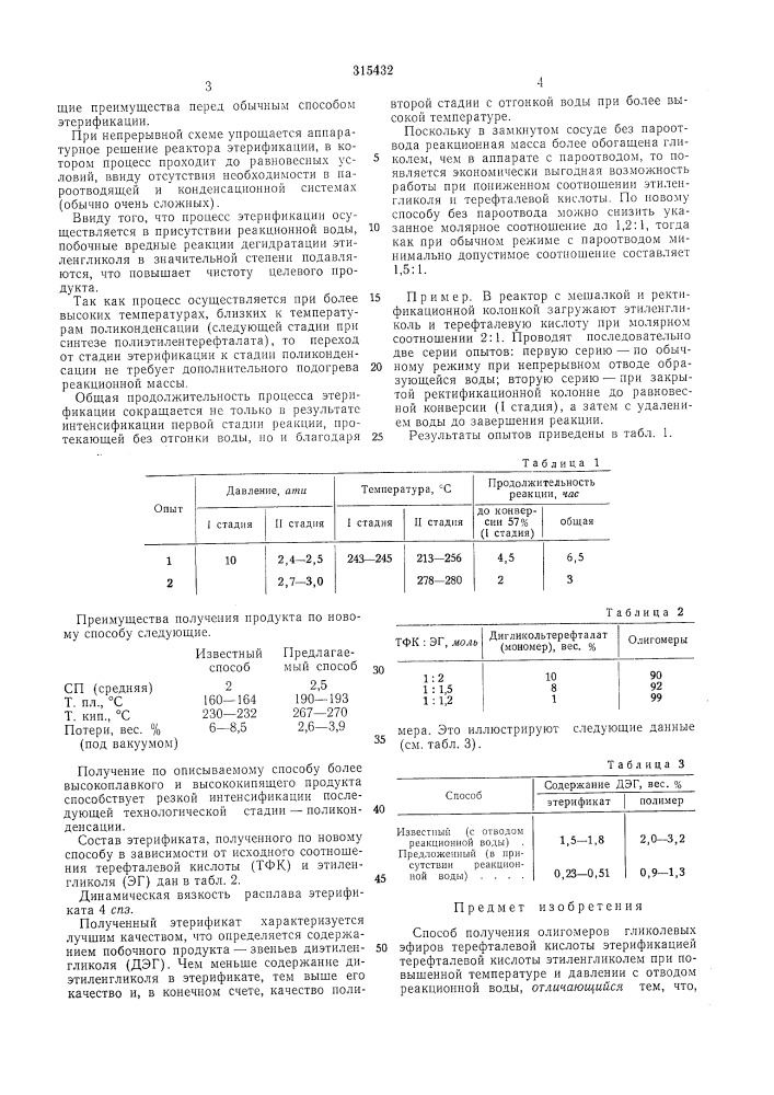 Всесоюзная !пат?ятно-т?хнйч?1:|?д?; (патент 315432)