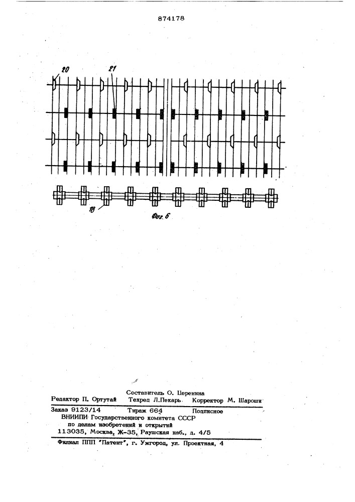 Измельчитель кормов (патент 874178)
