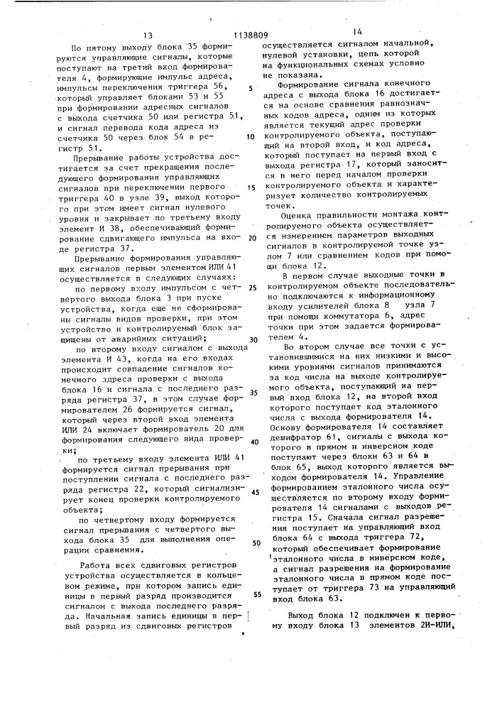 Устройство для контроля электрического монтажа (патент 1138809)
