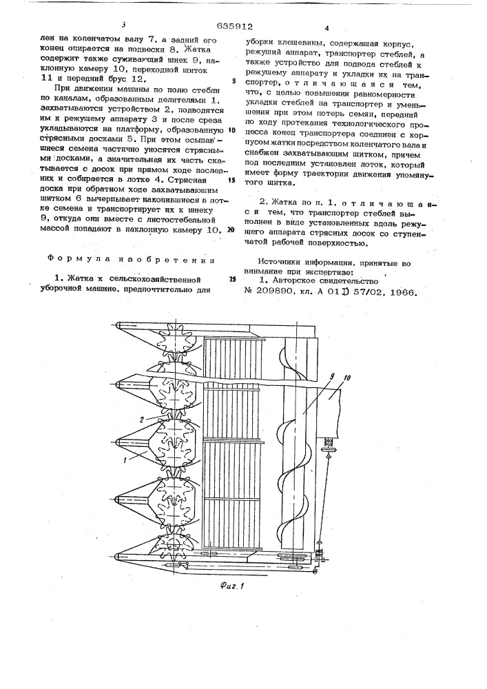 Жатка к сельскохозяйственной уборочной машине (патент 635912)