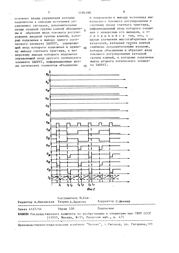 Вентильный электродвигатель с токовым регулированием (патент 1494188)