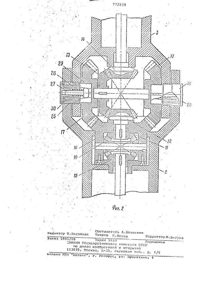 Манипулятор (патент 772839)