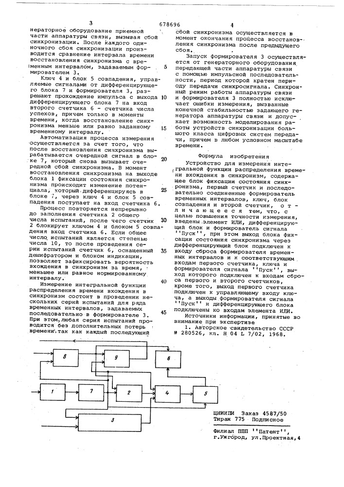 Устройство для измерения интегральной функции распределения времени вхождения в синхронизм (патент 678696)