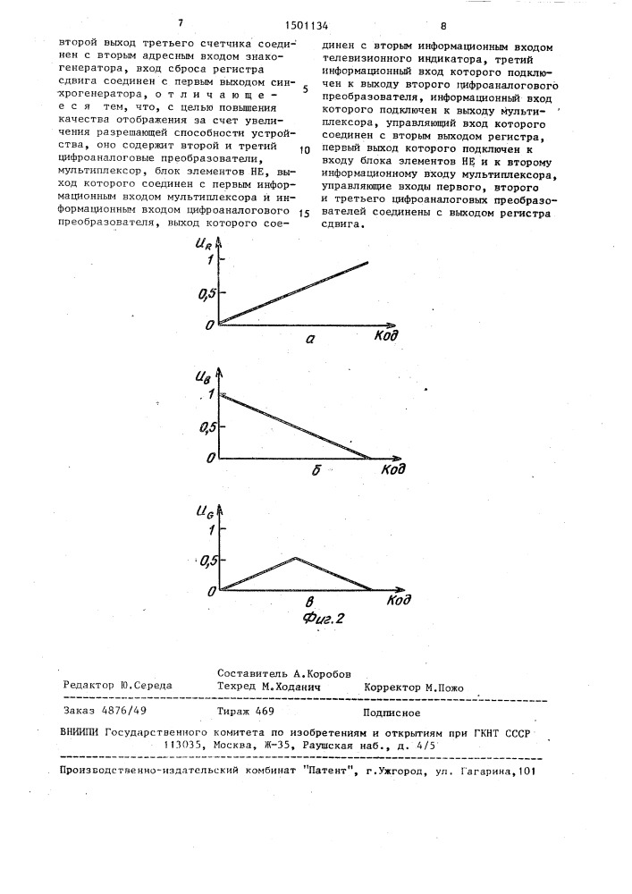 Устройство для отображения информации на экране телевизионного индикатора (патент 1501134)