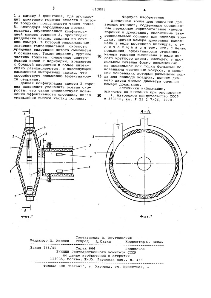 Циклонная топка (патент 813083)