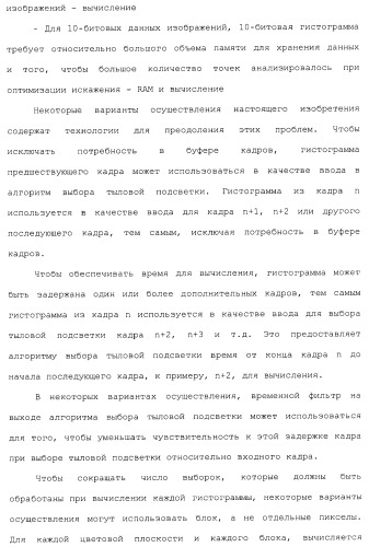 Способы и системы для управления источником исходного света дисплея с обработкой гистограммы (патент 2456679)