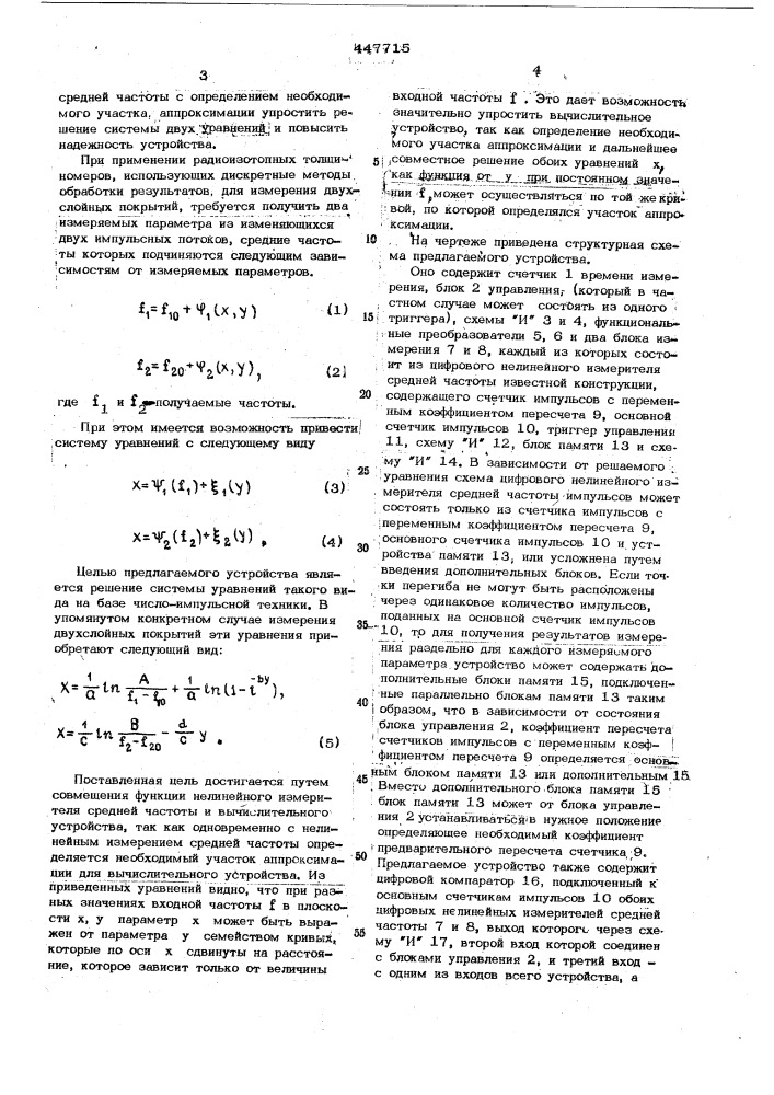 Устройство для решения системы двух уравнений (патент 447715)