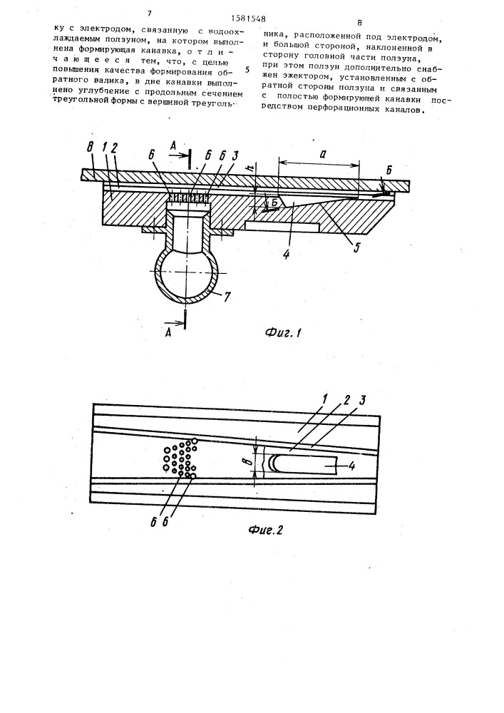 Способ автоматической дуговой сварки под флюсом с принудительным формированием обратной стороны шва и устройство для его осуществления (патент 1581548)