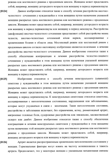 Способы гормонального лечения с применением контрацептивных режимов с непрерывным введением эстрогена (патент 2403046)
