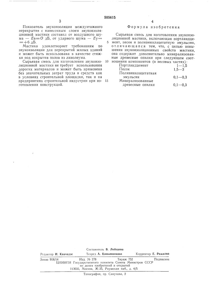 Сырьевая смесь (патент 505615)
