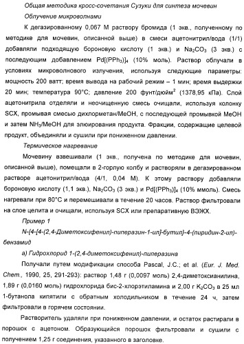 Модуляторы никотиновых ацетилхолиновых рецепторов альфа 7 и их терапевтические применения (патент 2403247)