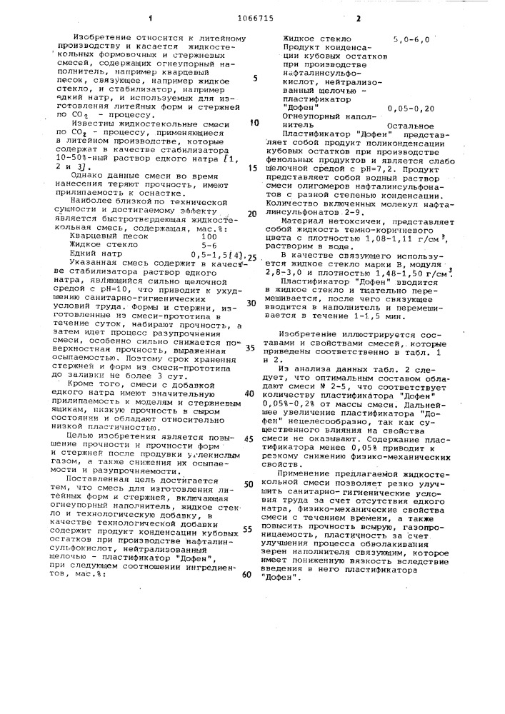 Смесь для изготовления литейных форм и стержней (патент 1066715)