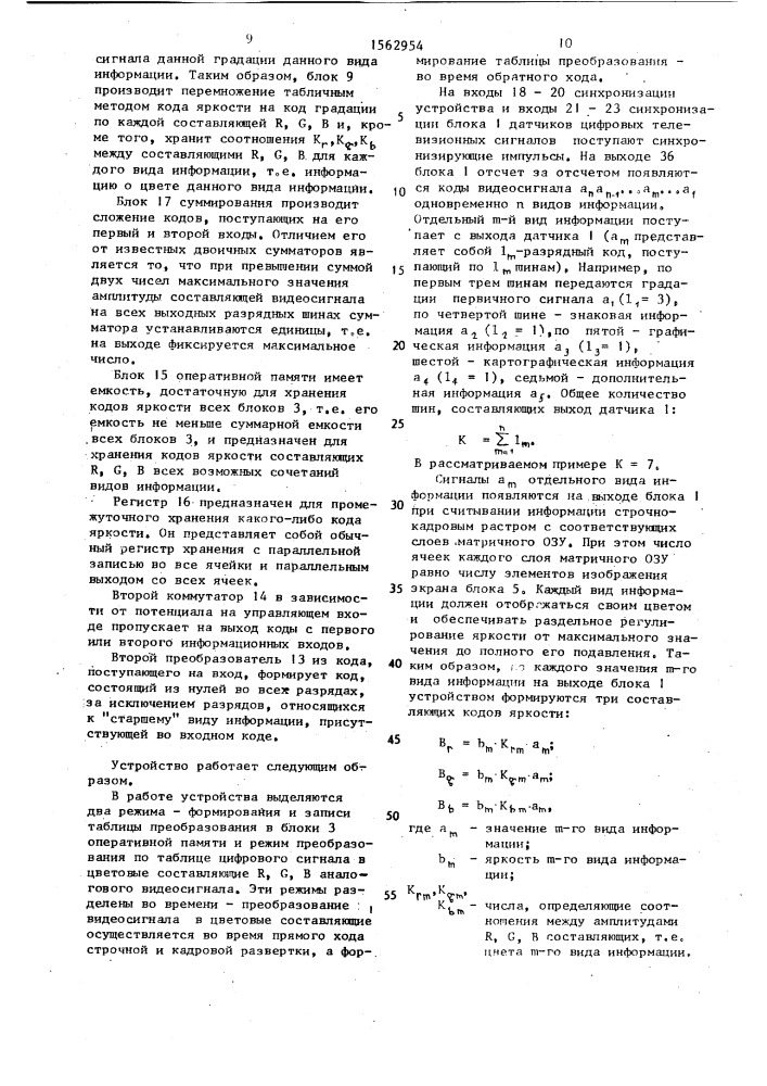 Устройство для отображения информации на экране видеоконтрольного блока (патент 1562954)