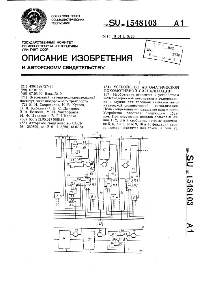 Устройство автоматической локомотивной сигнализации (патент 1548103)