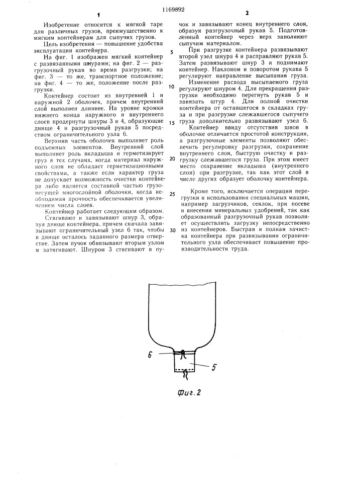 Мягкий многослойный контейнер (патент 1169892)