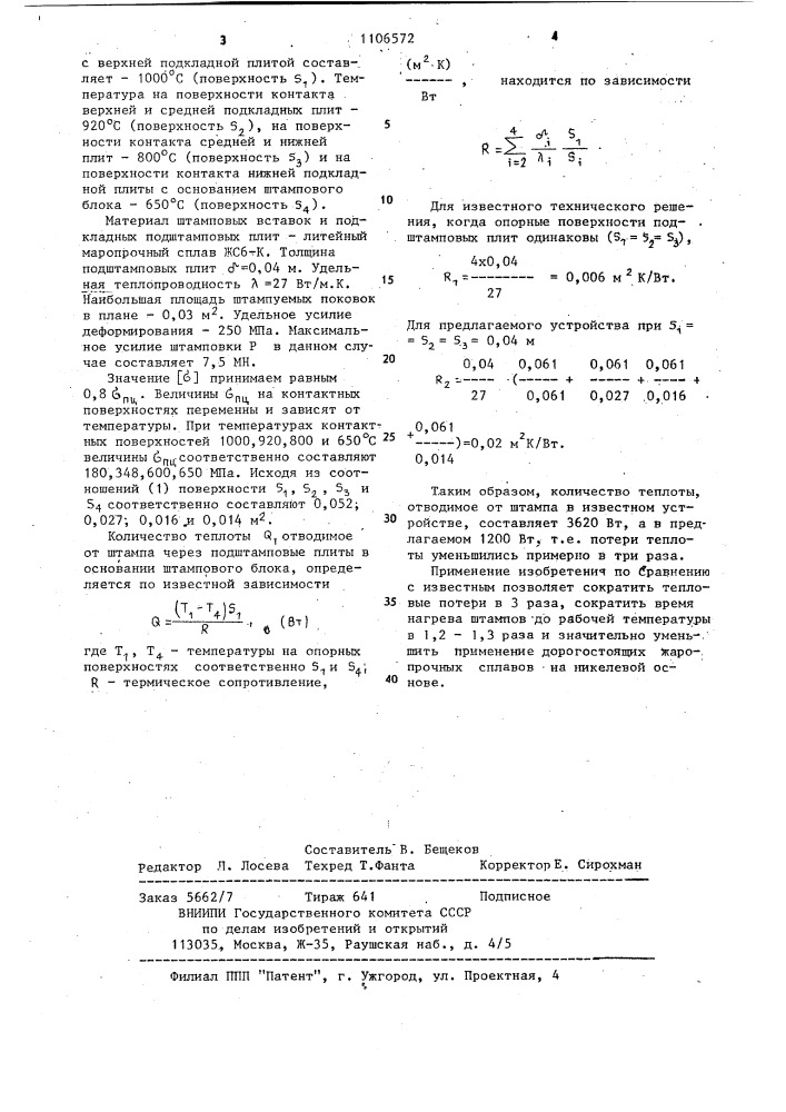 Инструментальный узел устройства для изотермической штамповки (патент 1106572)