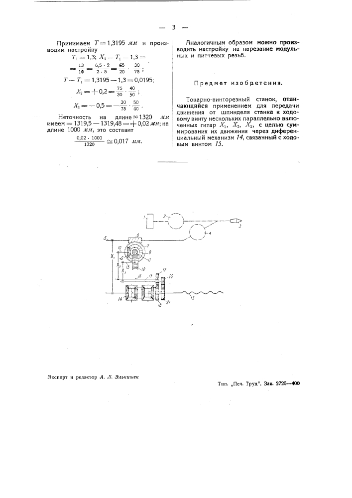 Токарно-винторезный станок (патент 39510)